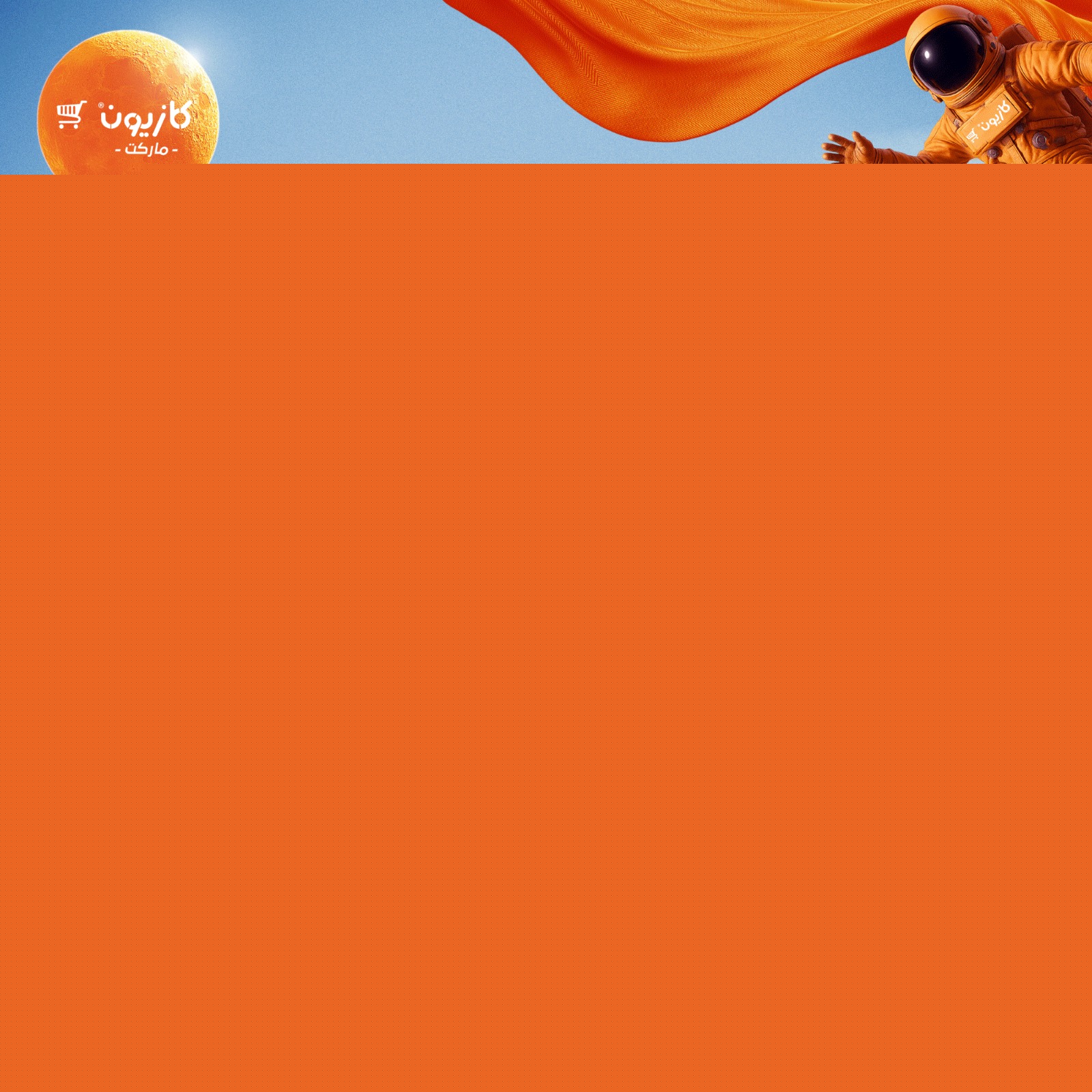 kazyon offers from 20jul to 1jun 2025 عروض كازيون من 20 يوليو حتى 1 يونيو 2025 صفحة رقم 2